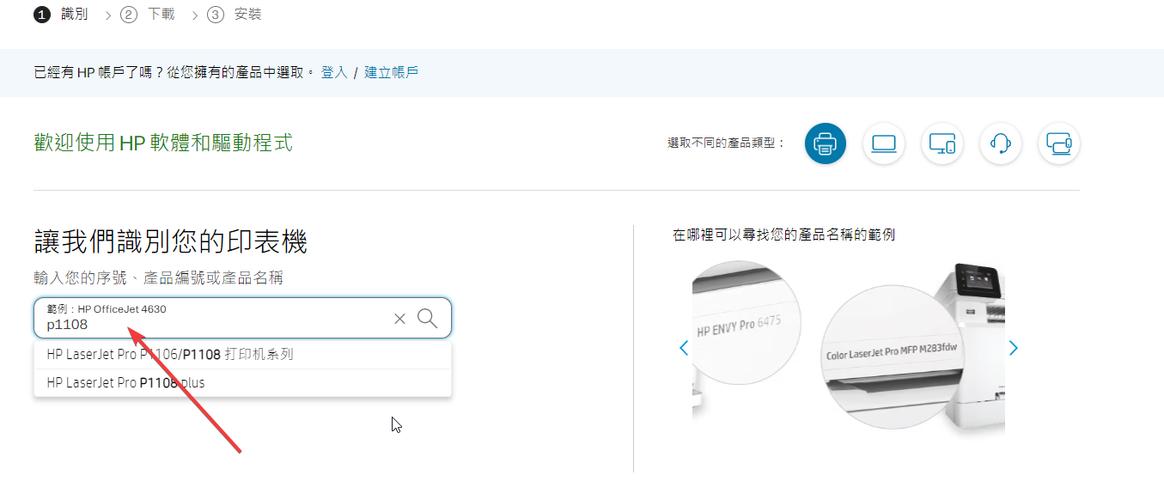惠普1108驱动下载缩略图