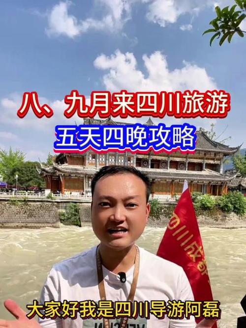 四川五天四晚旅游攻略