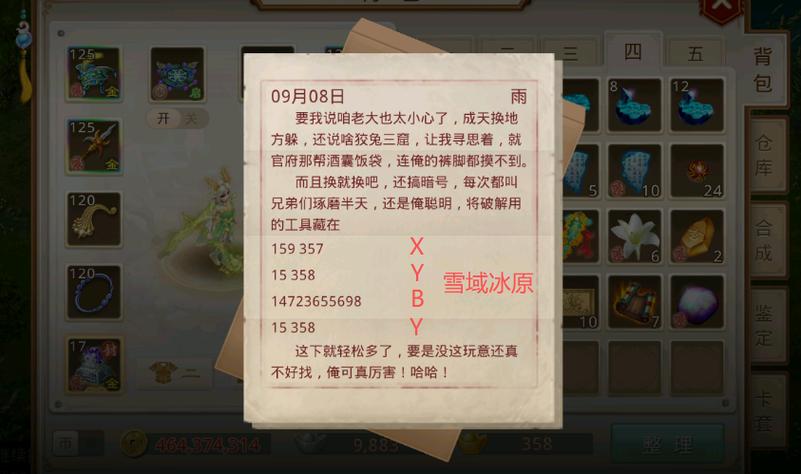 2026缉拿山贼探案流程图标