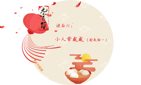 关于灯谜的成语缩略图