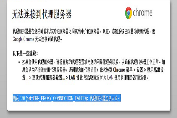 ERR_PROXY_CONNECTION_FAILED