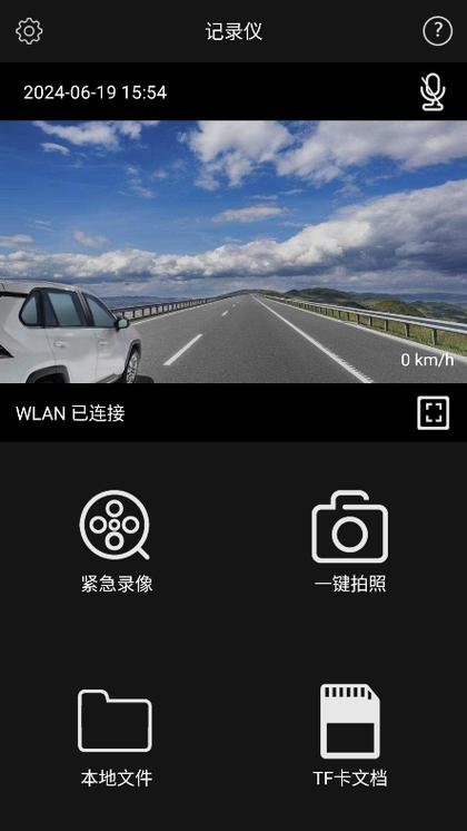 下载什么软件可以看行车记录仪