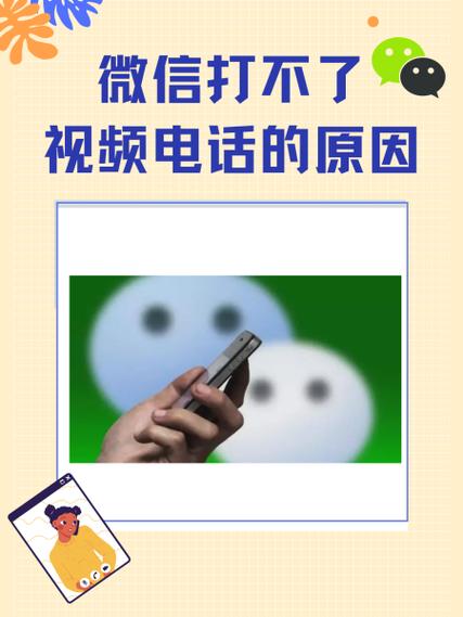 微信视频电话卡顿什么原因缩略图