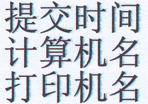 佳能喷墨打印出来重影