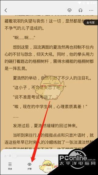 看小说夜间模式怎样切换游戏截图