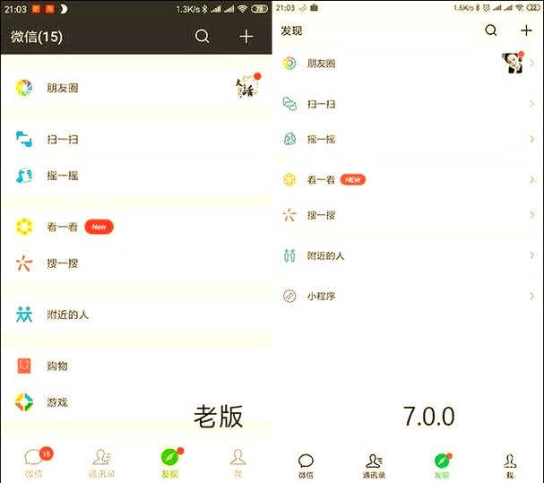 微信旧版7.0下载