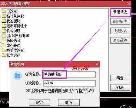 通达信怎样设置板块自选股票