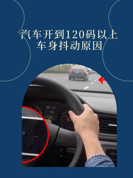 汽车加速到120码抖动的原因是什么