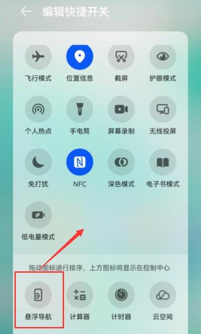华为手机快捷工具栏设置步骤
