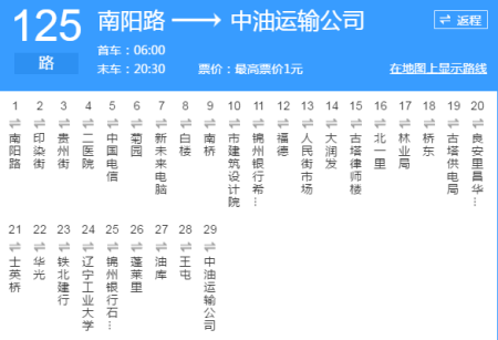 锦州公交车到站实时查询