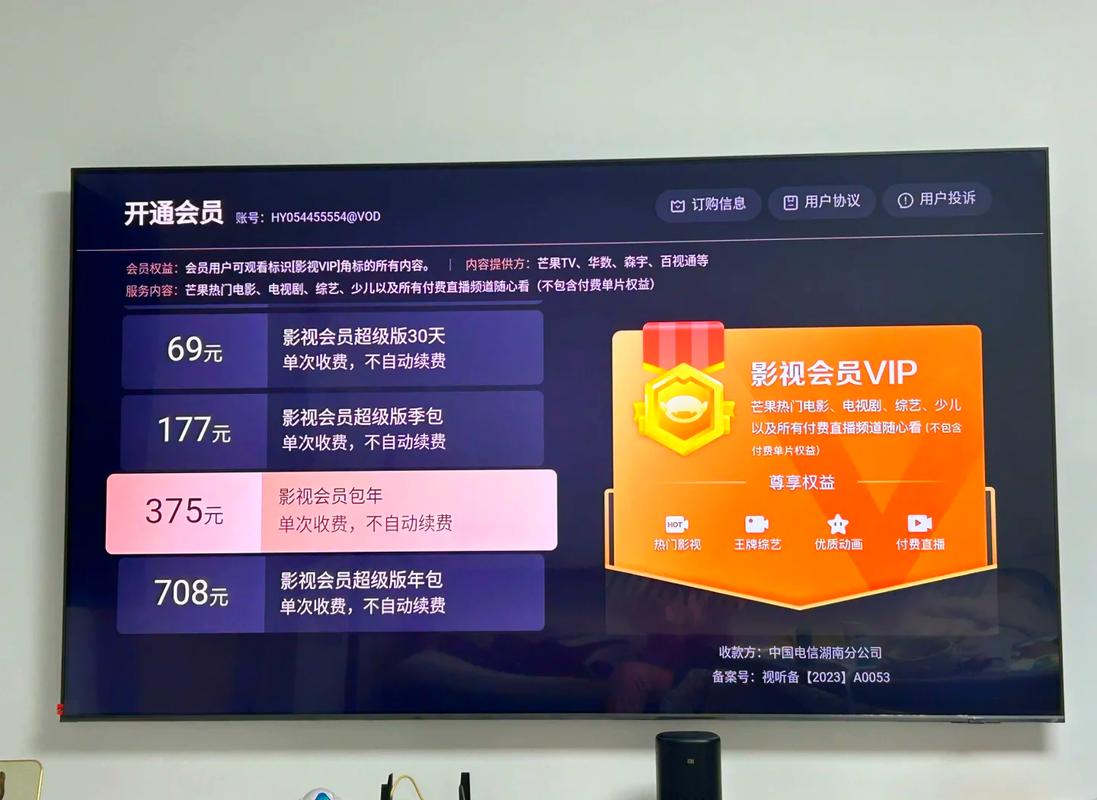 松果tv怎么收费了