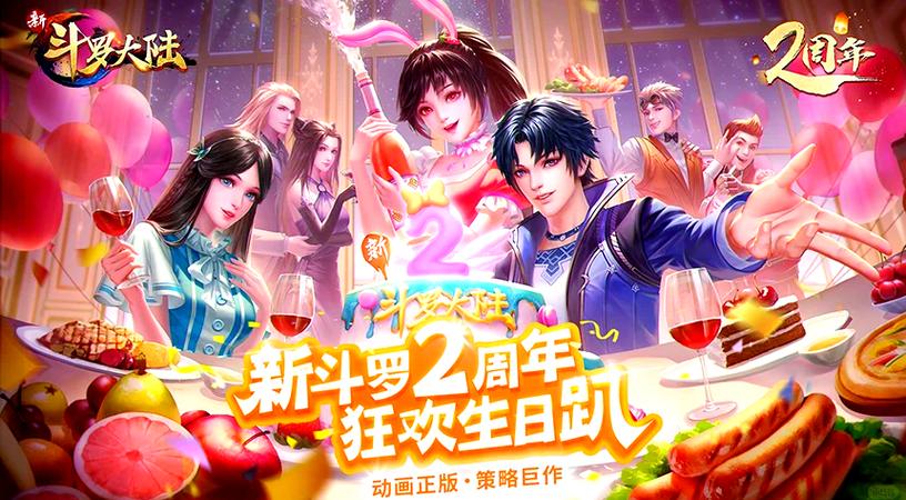 新斗罗大陆新版本更新内容图标