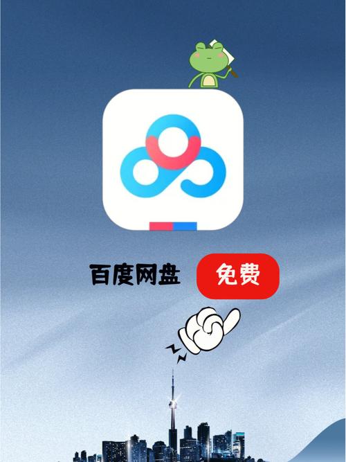百度网盘试用加速规律截图