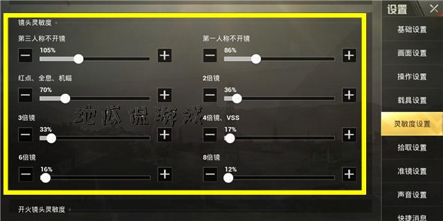 战地一灵敏度怎么设置