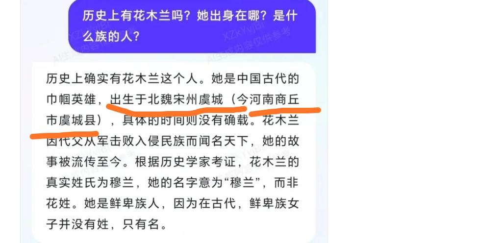 花木兰哪里的人