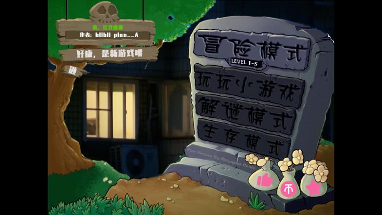 鬼畜全明星版PVZ