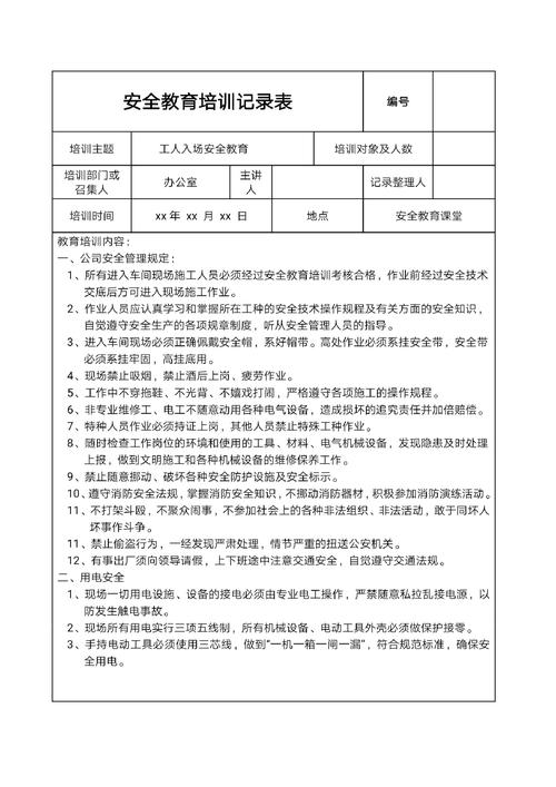 安全培训记录