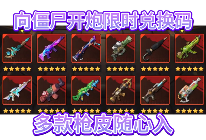 如何获得前线僵尸4礼包码