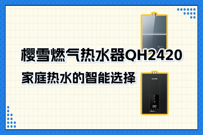 樱雪热水器服务24小时热线