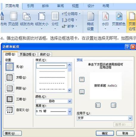 word横线的几种消除方法截图