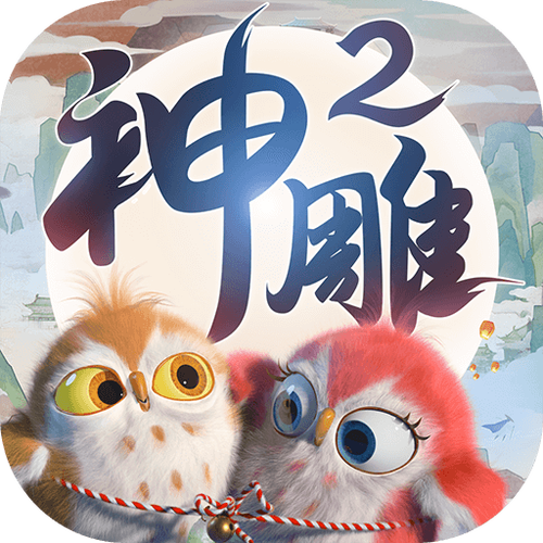 神雕侠侣2下载游戏截图