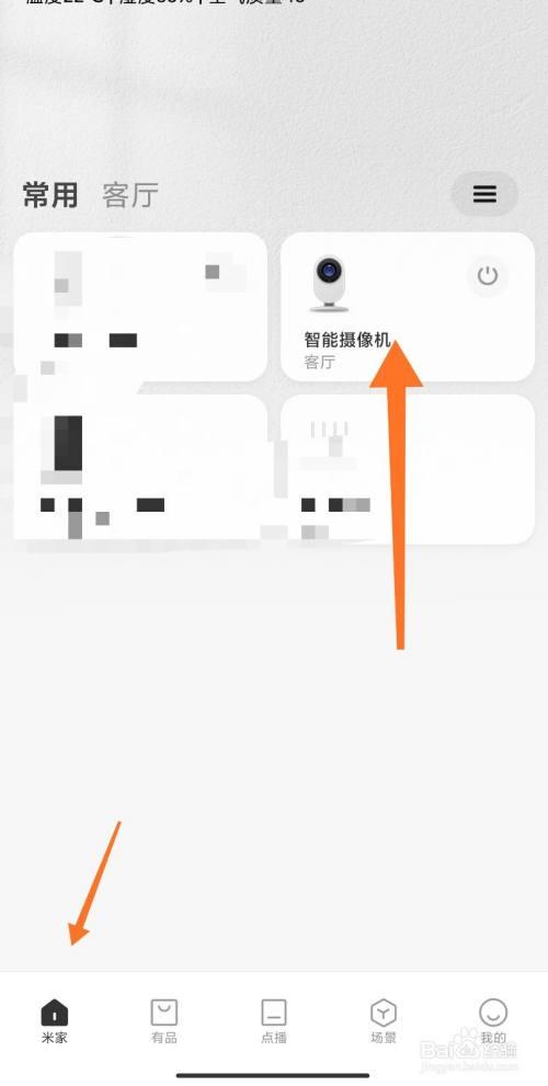 米家监控分享给家人图标