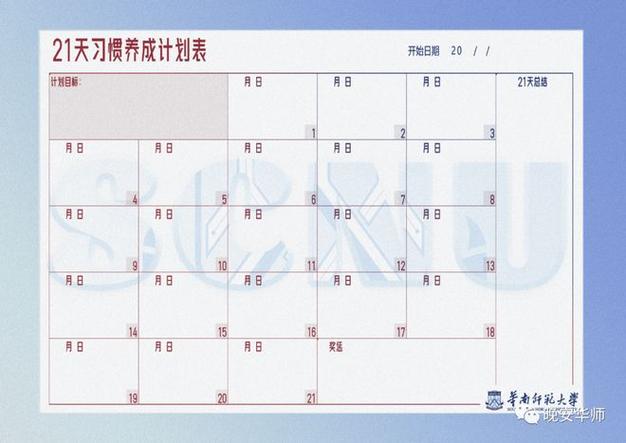 21天运动计划表