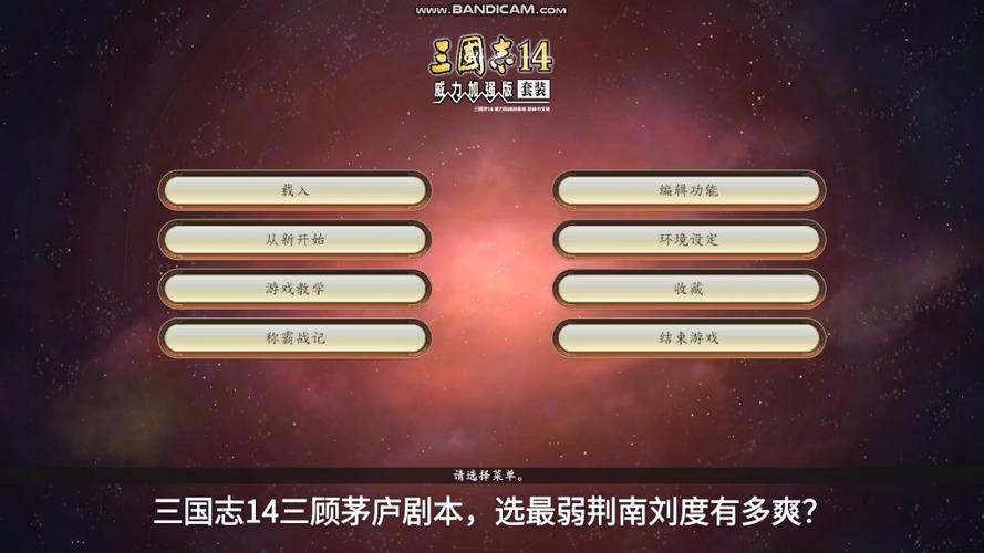 三国志14结拜补丁图标