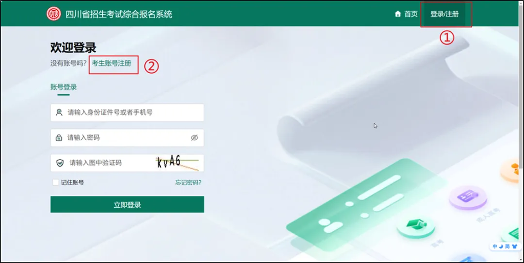 普通高考管理系统考生端图标