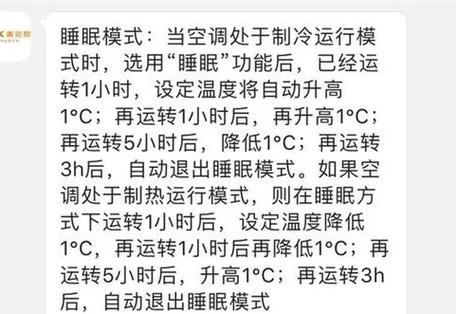 空调睡眠模式2开多少度合适游戏截图
