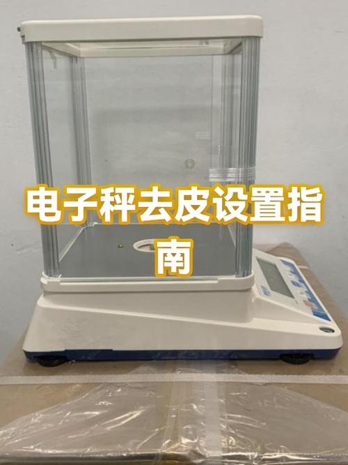 称东西去皮怎么清零