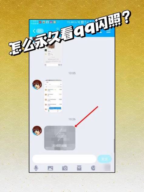 别人发闪照怎么保存下来图标