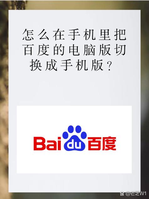 百度怎么切换pc端模式
