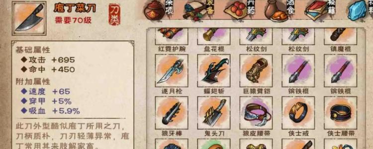 烟雨江湖70级橙剑截图