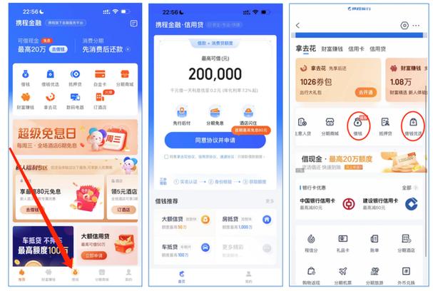 携程金融借款靠谱吗图标