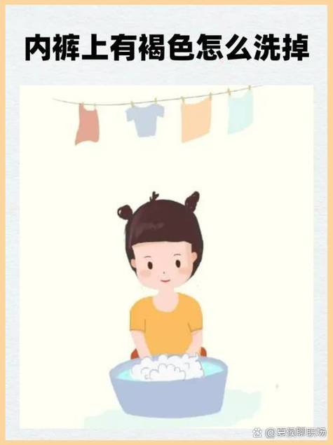内裤上的污渍怎么去掉小妙招