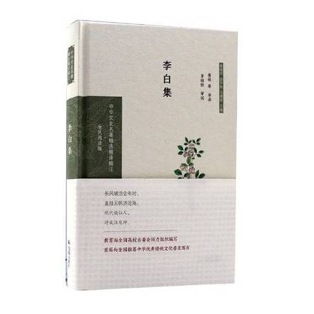 李白的诗句集锦截图