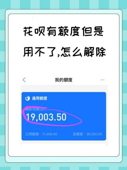 删除花呗额度的步骤缩略图