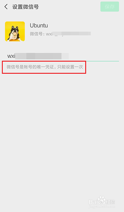 微信账号是什么意思