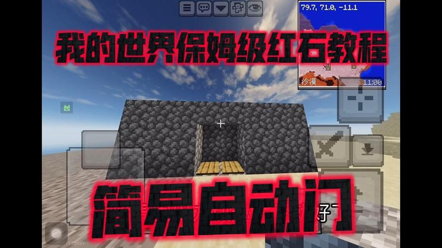 我的世界红石机关门怎么做缩略图