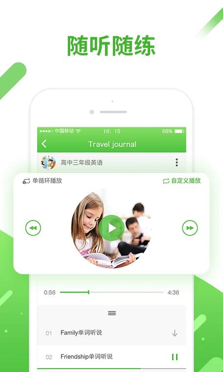 免费听英语课文的软件
