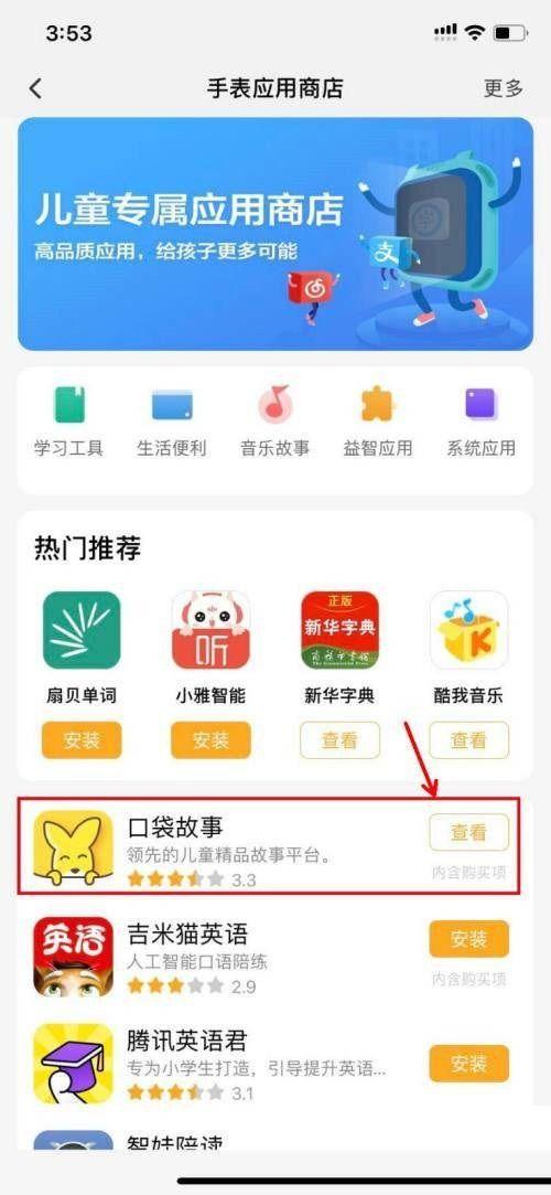 小天才卸载应用最简单方法