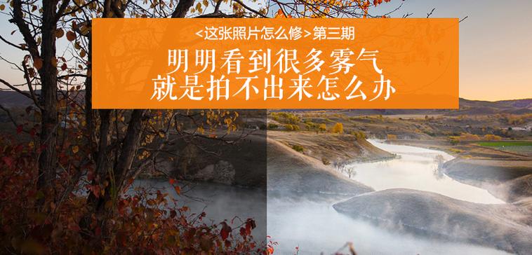 为什么相机拍不出雾截图