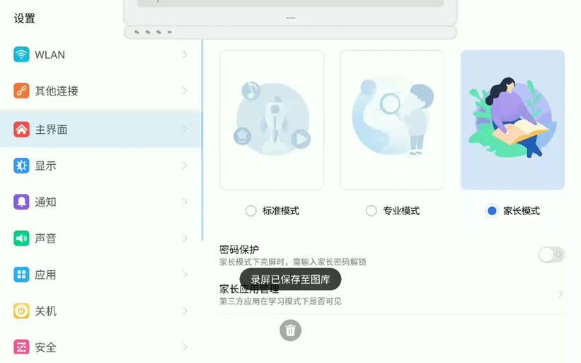 读书郎连上无线网却不能上网