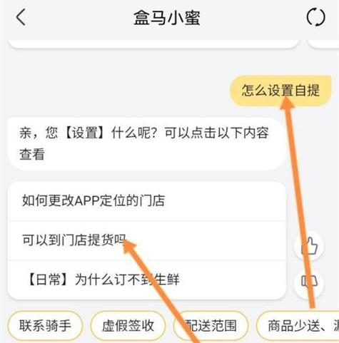 盒马鲜生怎样门店自提截图