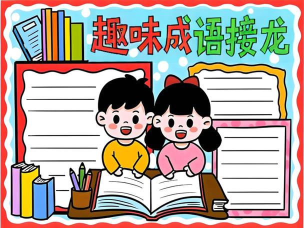 成语接龙大闯关第117关答案
