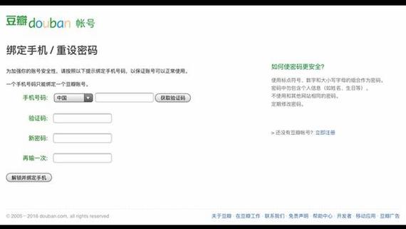 豆瓣账号解除绑定手机的方法