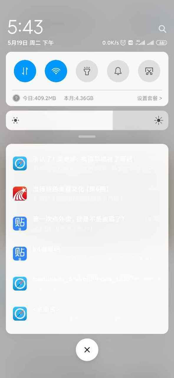 手机升级后通知栏变成白色