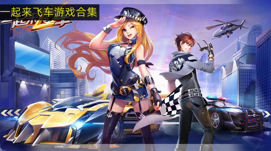 一起来飞车无限点券版下载