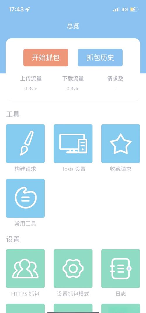 手机抓包工具app